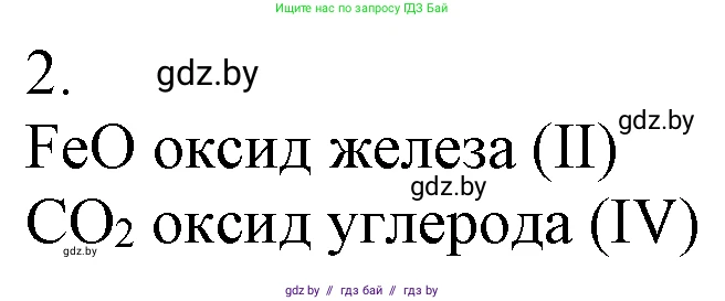 Химия, 7 класс Учебник, авторы: Шиманович Игорь Евгеньевич, Красицкий Василий Анатольевич, Сечко Ольга Ивановна, Хвалюк Виктор Николаевич, издательство Народная асвета, Минск, 2023, зелёного цвета, страница 100, номер 2, Решение