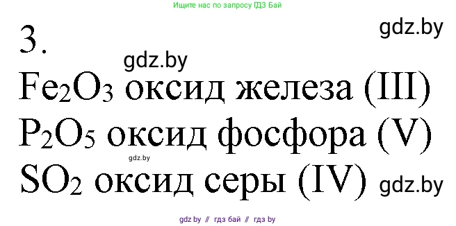 Химия, 7 класс Учебник, авторы: Шиманович Игорь Евгеньевич, Красицкий Василий Анатольевич, Сечко Ольга Ивановна, Хвалюк Виктор Николаевич, издательство Народная асвета, Минск, 2023, зелёного цвета, страница 100, номер 3, Решение