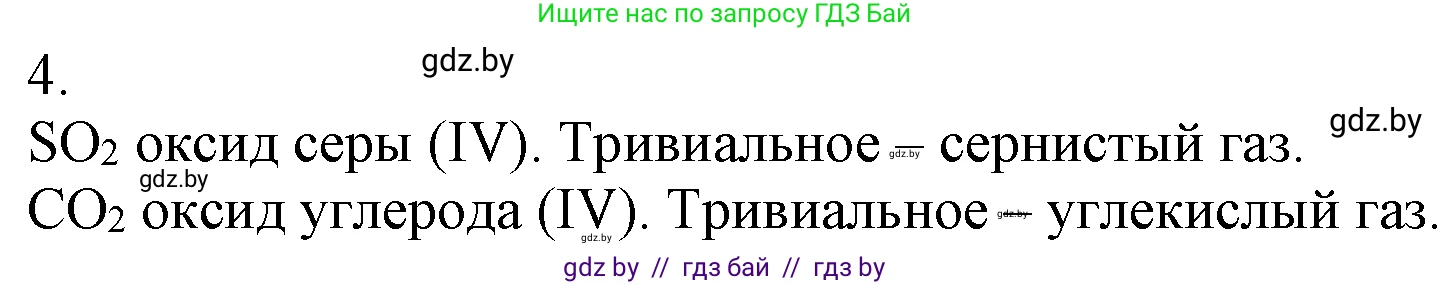 Химия, 7 класс Учебник, авторы: Шиманович Игорь Евгеньевич, Красицкий Василий Анатольевич, Сечко Ольга Ивановна, Хвалюк Виктор Николаевич, издательство Народная асвета, Минск, 2023, зелёного цвета, страница 100, номер 4, Решение