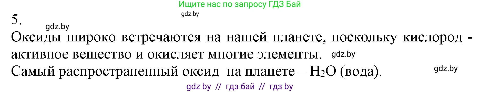 Химия, 7 класс Учебник, авторы: Шиманович Игорь Евгеньевич, Красицкий Василий Анатольевич, Сечко Ольга Ивановна, Хвалюк Виктор Николаевич, издательство Народная асвета, Минск, 2023, зелёного цвета, страница 100, номер 5, Решение