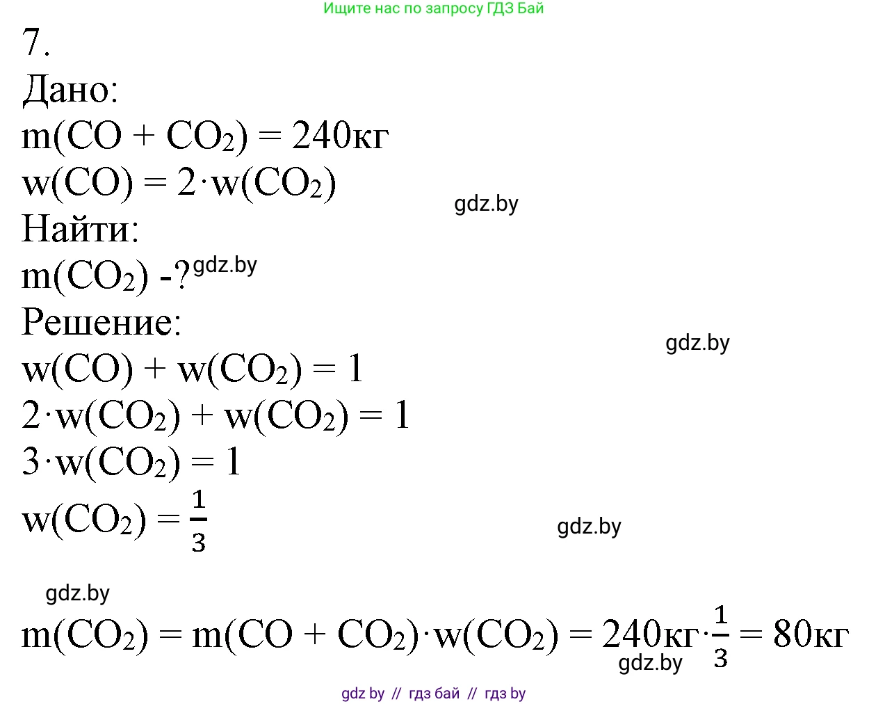 Химия, 7 класс Учебник, авторы: Шиманович Игорь Евгеньевич, Красицкий Василий Анатольевич, Сечко Ольга Ивановна, Хвалюк Виктор Николаевич, издательство Народная асвета, Минск, 2023, зелёного цвета, страница 100, номер 7, Решение