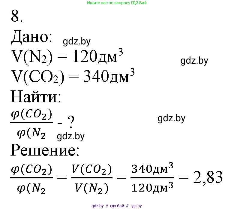 Химия, 7 класс Учебник, авторы: Шиманович Игорь Евгеньевич, Красицкий Василий Анатольевич, Сечко Ольга Ивановна, Хвалюк Виктор Николаевич, издательство Народная асвета, Минск, 2023, зелёного цвета, страница 100, номер 8, Решение