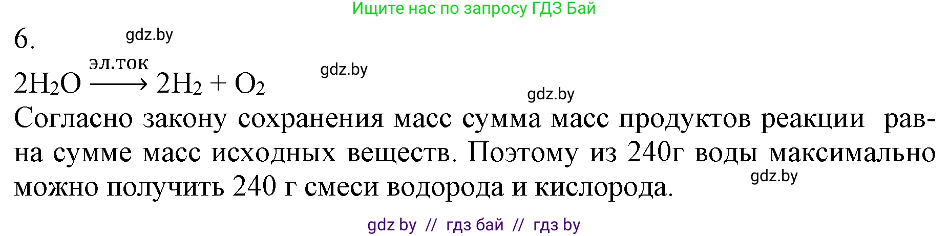 Химия, 7 класс Учебник, авторы: Шиманович Игорь Евгеньевич, Красицкий Василий Анатольевич, Сечко Ольга Ивановна, Хвалюк Виктор Николаевич, издательство Народная асвета, Минск, 2023, зелёного цвета, страница 103, номер 6, Решение