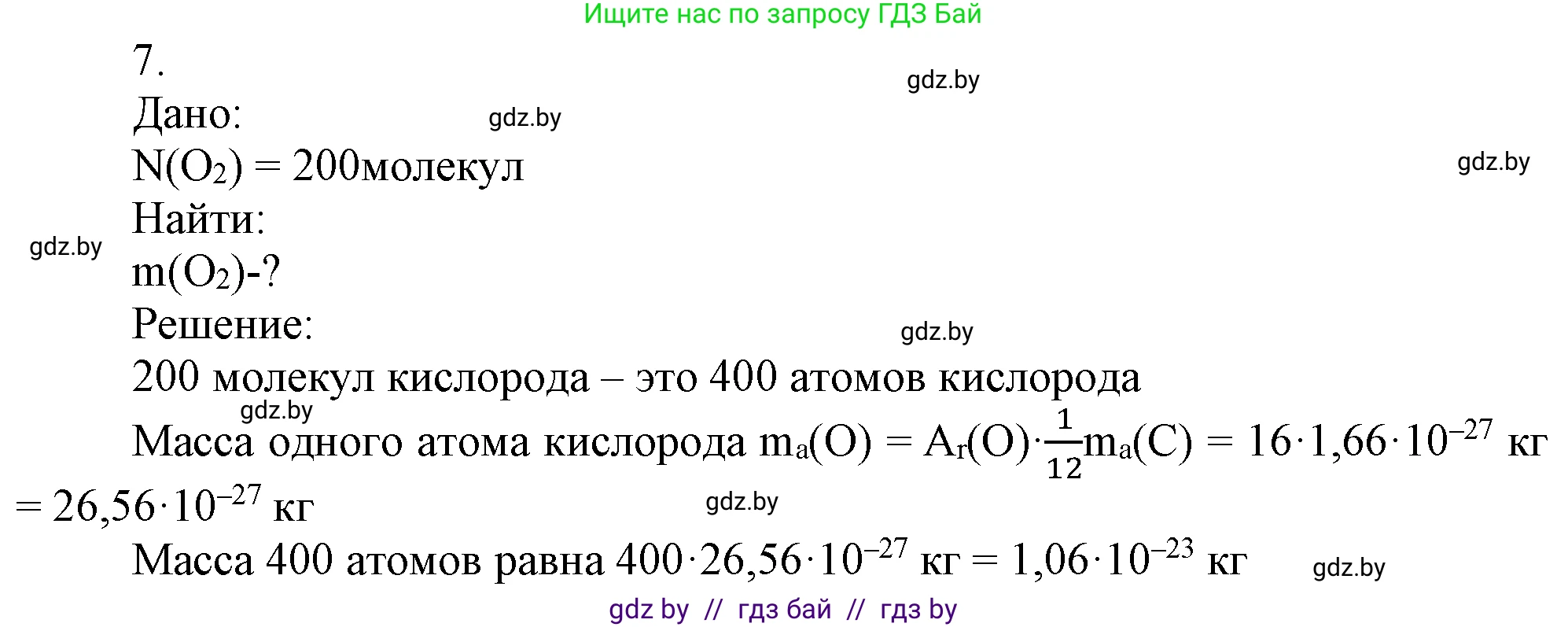 Химия, 7 класс Учебник, авторы: Шиманович Игорь Евгеньевич, Красицкий Василий Анатольевич, Сечко Ольга Ивановна, Хвалюк Виктор Николаевич, издательство Народная асвета, Минск, 2023, зелёного цвета, страница 103, номер 7, Решение