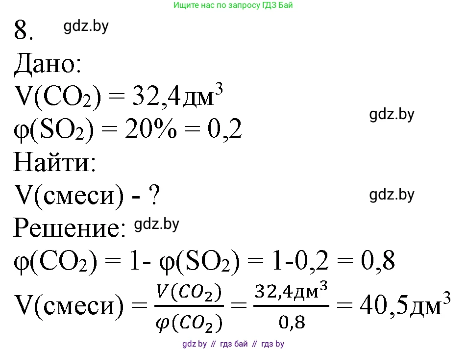 Химия, 7 класс Учебник, авторы: Шиманович Игорь Евгеньевич, Красицкий Василий Анатольевич, Сечко Ольга Ивановна, Хвалюк Виктор Николаевич, издательство Народная асвета, Минск, 2023, зелёного цвета, страница 103, номер 8, Решение
