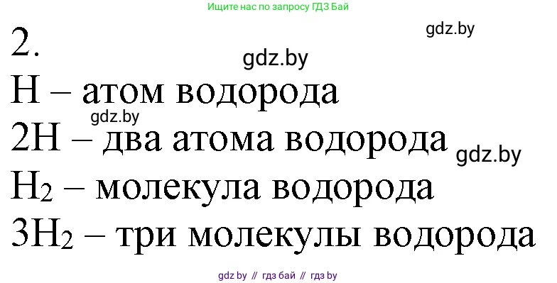 Химия, 7 класс Учебник, авторы: Шиманович Игорь Евгеньевич, Красицкий Василий Анатольевич, Сечко Ольга Ивановна, Хвалюк Виктор Николаевич, издательство Народная асвета, Минск, 2023, зелёного цвета, страница 110, номер 2, Решение