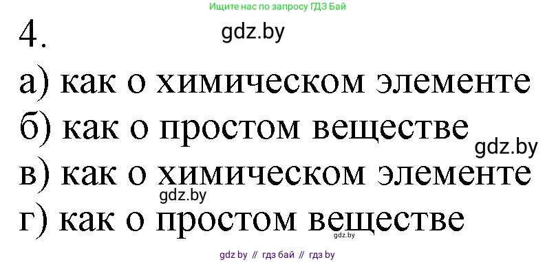 Химия, 7 класс Учебник, авторы: Шиманович Игорь Евгеньевич, Красицкий Василий Анатольевич, Сечко Ольга Ивановна, Хвалюк Виктор Николаевич, издательство Народная асвета, Минск, 2023, зелёного цвета, страница 110, номер 4, Решение