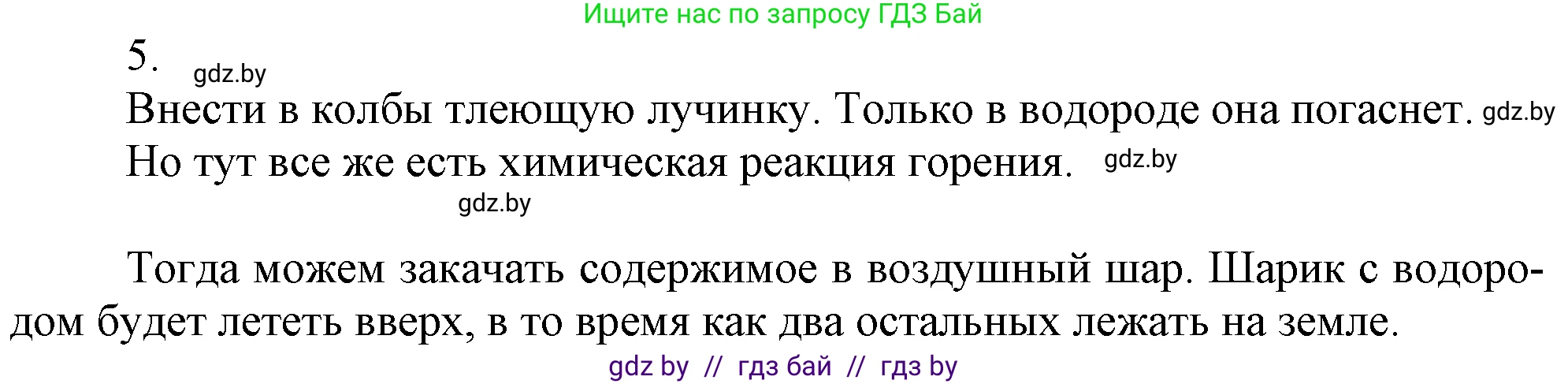 Химия, 7 класс Учебник, авторы: Шиманович Игорь Евгеньевич, Красицкий Василий Анатольевич, Сечко Ольга Ивановна, Хвалюк Виктор Николаевич, издательство Народная асвета, Минск, 2023, зелёного цвета, страница 111, номер 5, Решение