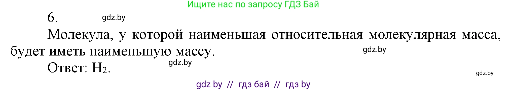 Химия, 7 класс Учебник, авторы: Шиманович Игорь Евгеньевич, Красицкий Василий Анатольевич, Сечко Ольга Ивановна, Хвалюк Виктор Николаевич, издательство Народная асвета, Минск, 2023, зелёного цвета, страница 111, номер 6, Решение