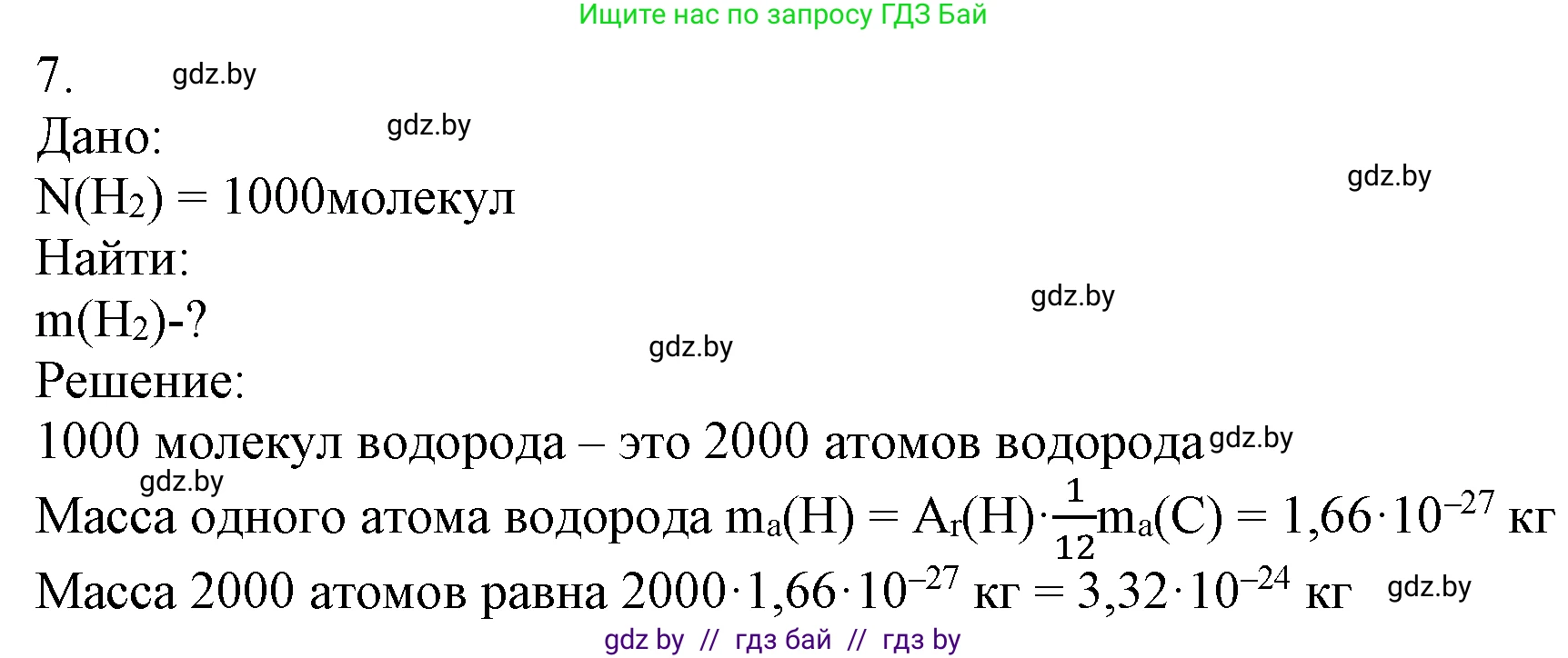 Химия, 7 класс Учебник, авторы: Шиманович Игорь Евгеньевич, Красицкий Василий Анатольевич, Сечко Ольга Ивановна, Хвалюк Виктор Николаевич, издательство Народная асвета, Минск, 2023, зелёного цвета, страница 111, номер 7, Решение