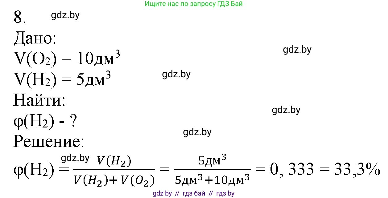 Химия, 7 класс Учебник, авторы: Шиманович Игорь Евгеньевич, Красицкий Василий Анатольевич, Сечко Ольга Ивановна, Хвалюк Виктор Николаевич, издательство Народная асвета, Минск, 2023, зелёного цвета, страница 111, номер 8, Решение