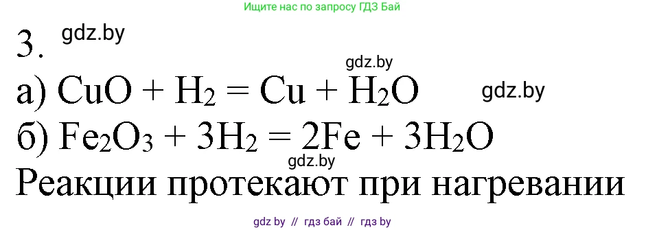 Химия, 7 класс Учебник, авторы: Шиманович Игорь Евгеньевич, Красицкий Василий Анатольевич, Сечко Ольга Ивановна, Хвалюк Виктор Николаевич, издательство Народная асвета, Минск, 2023, зелёного цвета, страница 116, номер 3, Решение