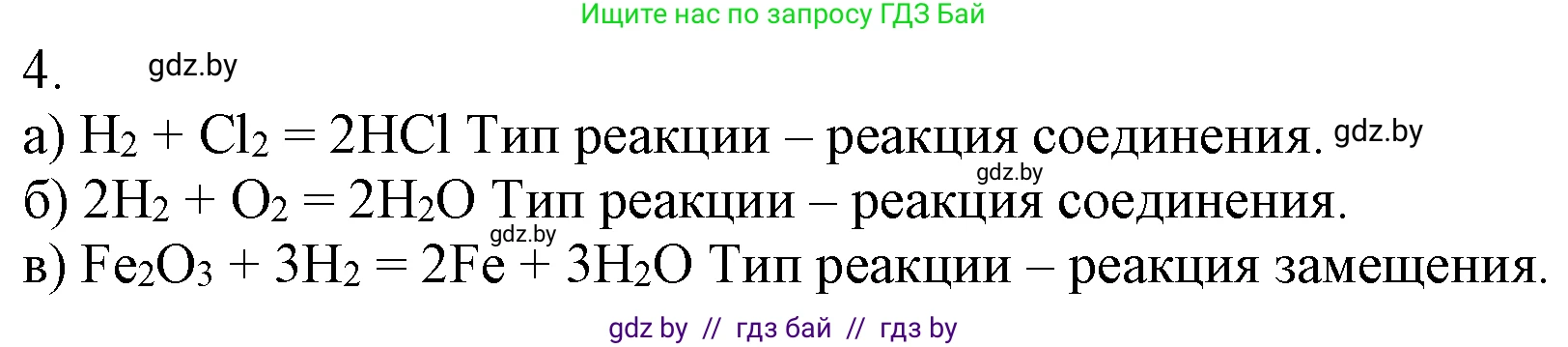 Химия, 7 класс Учебник, авторы: Шиманович Игорь Евгеньевич, Красицкий Василий Анатольевич, Сечко Ольга Ивановна, Хвалюк Виктор Николаевич, издательство Народная асвета, Минск, 2023, зелёного цвета, страница 117, номер 4, Решение