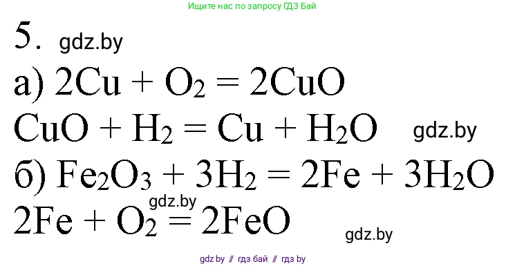 Химия, 7 класс Учебник, авторы: Шиманович Игорь Евгеньевич, Красицкий Василий Анатольевич, Сечко Ольга Ивановна, Хвалюк Виктор Николаевич, издательство Народная асвета, Минск, 2023, зелёного цвета, страница 117, номер 5, Решение
