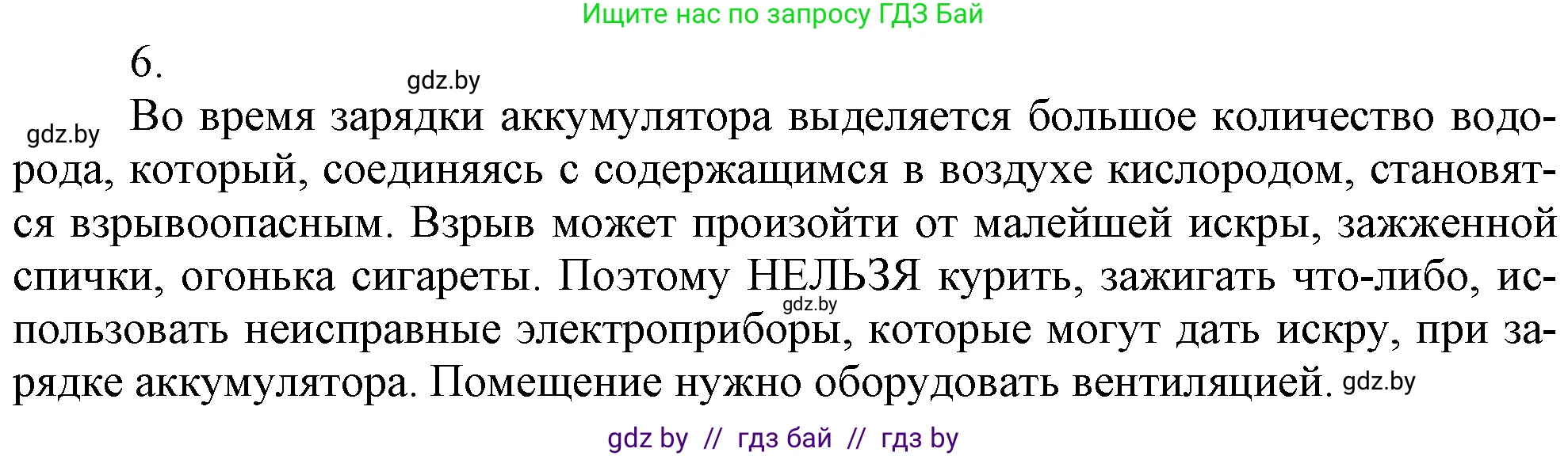 Химия, 7 класс Учебник, авторы: Шиманович Игорь Евгеньевич, Красицкий Василий Анатольевич, Сечко Ольга Ивановна, Хвалюк Виктор Николаевич, издательство Народная асвета, Минск, 2023, зелёного цвета, страница 117, номер 6, Решение