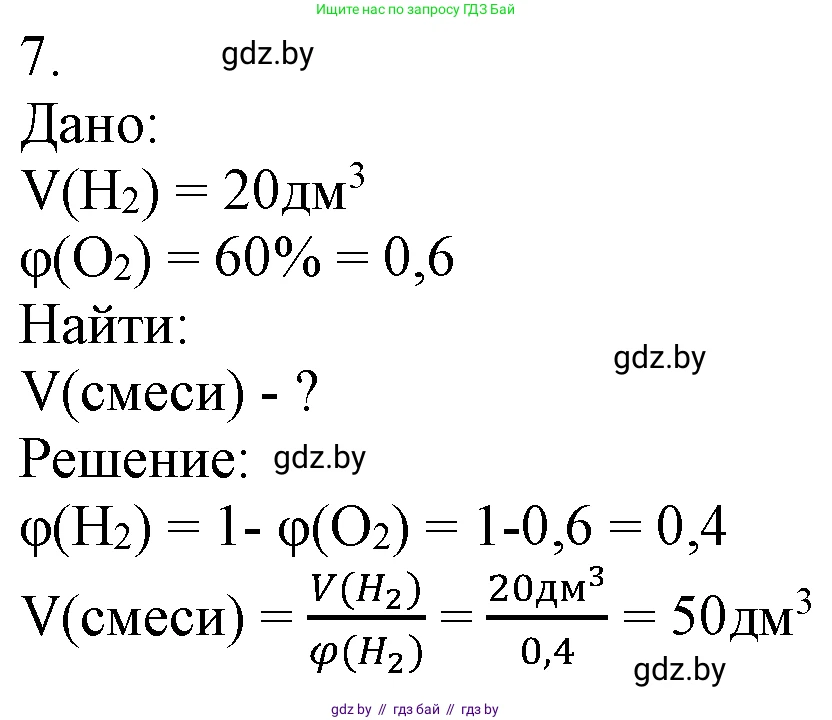 Химия, 7 класс Учебник, авторы: Шиманович Игорь Евгеньевич, Красицкий Василий Анатольевич, Сечко Ольга Ивановна, Хвалюк Виктор Николаевич, издательство Народная асвета, Минск, 2023, зелёного цвета, страница 117, номер 7, Решение