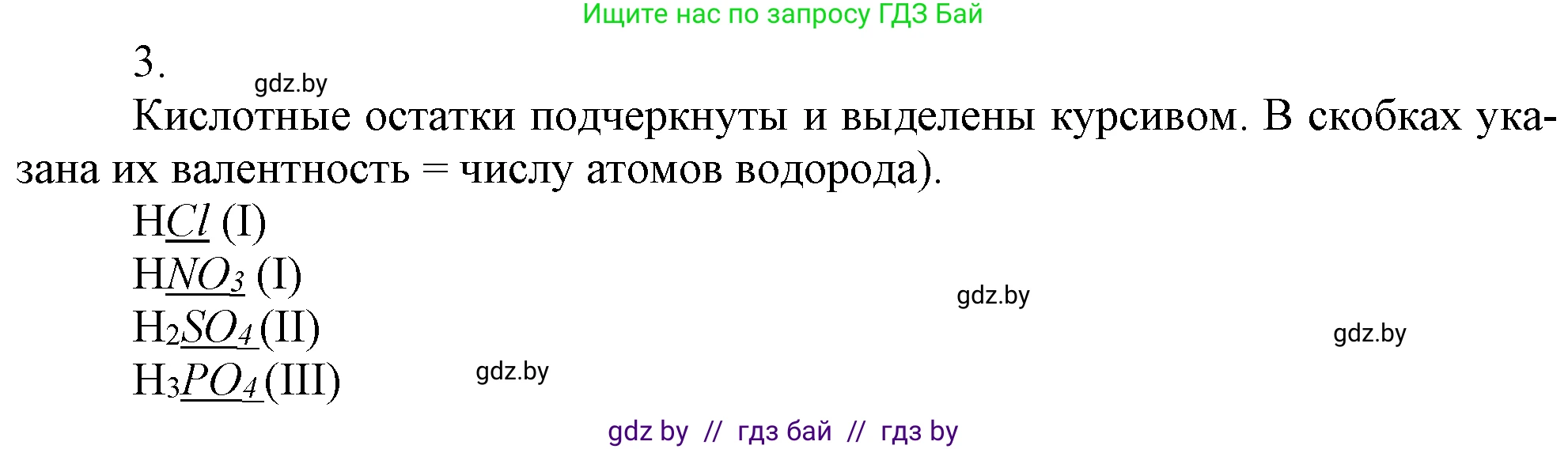 Химия, 7 класс Учебник, авторы: Шиманович Игорь Евгеньевич, Красицкий Василий Анатольевич, Сечко Ольга Ивановна, Хвалюк Виктор Николаевич, издательство Народная асвета, Минск, 2023, зелёного цвета, страница 123, номер 3, Решение