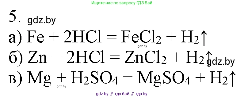 Химия, 7 класс Учебник, авторы: Шиманович Игорь Евгеньевич, Красицкий Василий Анатольевич, Сечко Ольга Ивановна, Хвалюк Виктор Николаевич, издательство Народная асвета, Минск, 2023, зелёного цвета, страница 127, номер 5, Решение