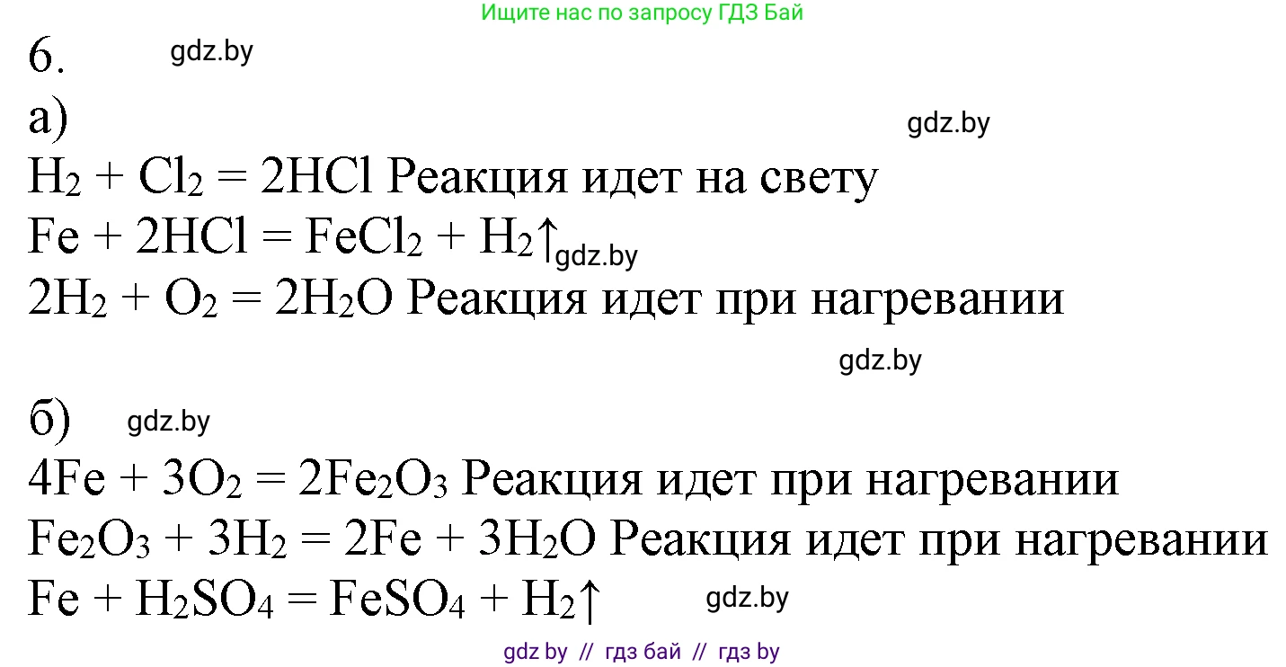 Химия, 7 класс Учебник, авторы: Шиманович Игорь Евгеньевич, Красицкий Василий Анатольевич, Сечко Ольга Ивановна, Хвалюк Виктор Николаевич, издательство Народная асвета, Минск, 2023, зелёного цвета, страница 127, номер 6, Решение