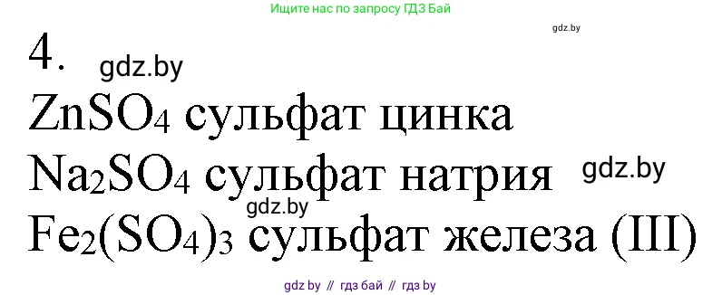 Химия, 7 класс Учебник, авторы: Шиманович Игорь Евгеньевич, Красицкий Василий Анатольевич, Сечко Ольга Ивановна, Хвалюк Виктор Николаевич, издательство Народная асвета, Минск, 2023, зелёного цвета, страница 132, номер 4, Решение