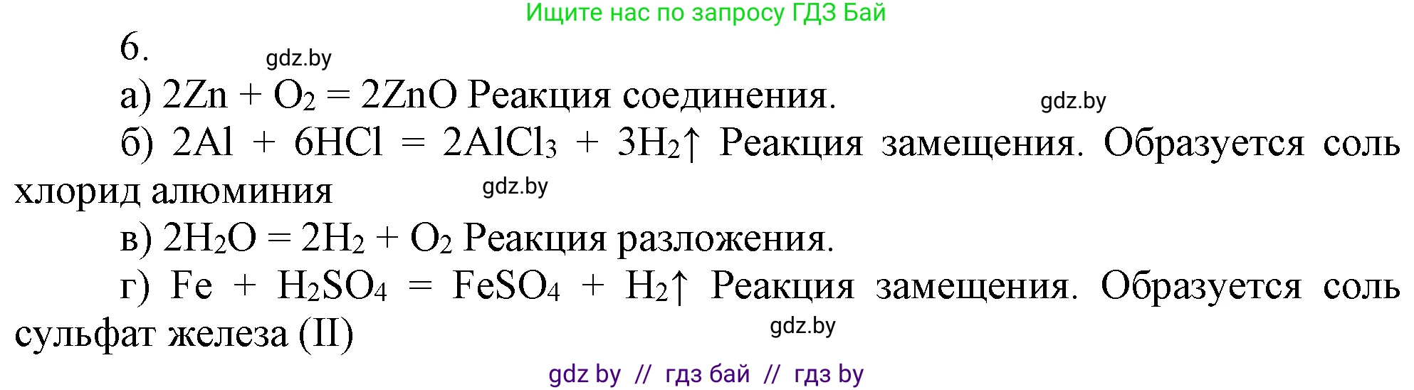 Химия, 7 класс Учебник, авторы: Шиманович Игорь Евгеньевич, Красицкий Василий Анатольевич, Сечко Ольга Ивановна, Хвалюк Виктор Николаевич, издательство Народная асвета, Минск, 2023, зелёного цвета, страница 132, номер 6, Решение