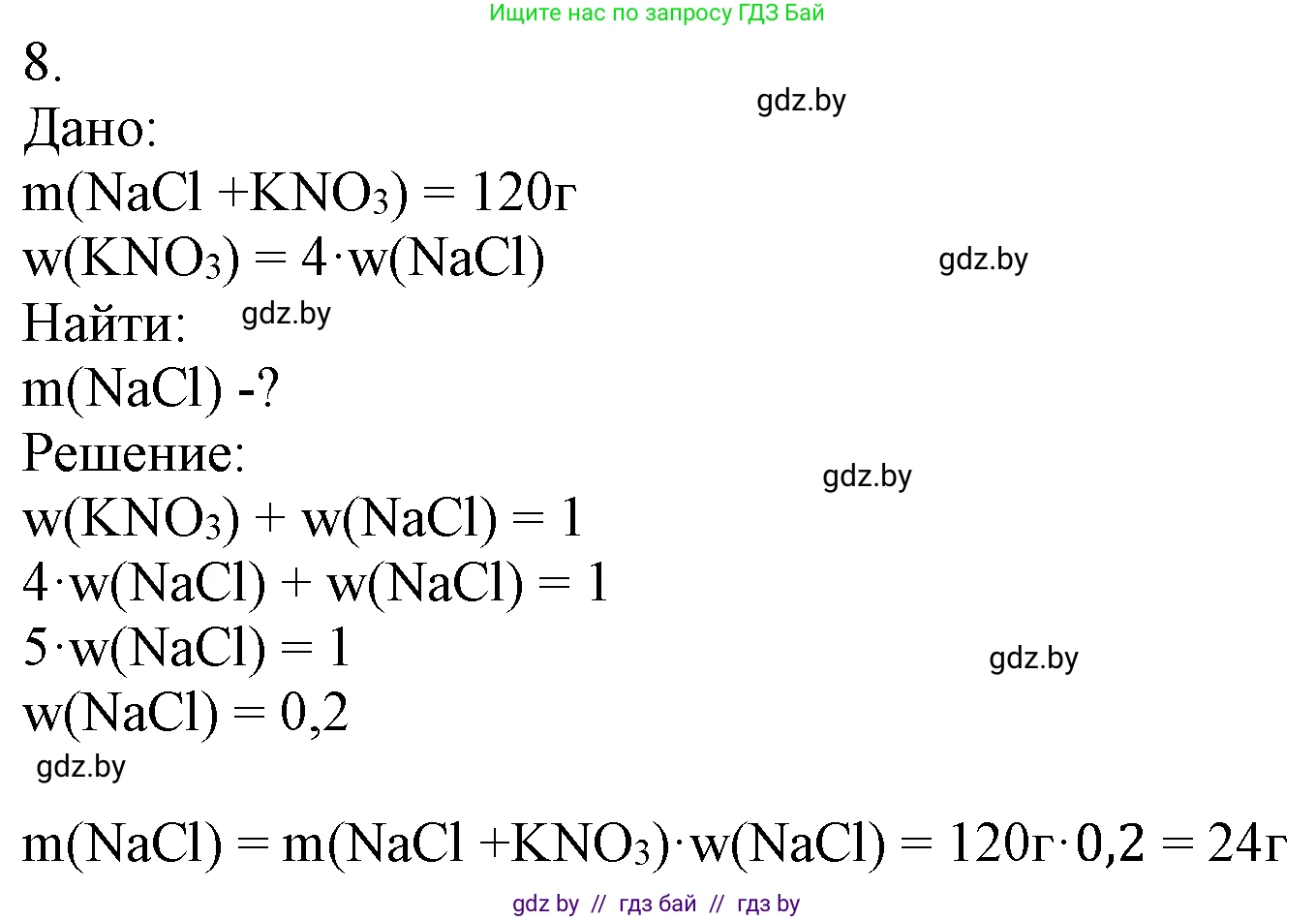 Химия, 7 класс Учебник, авторы: Шиманович Игорь Евгеньевич, Красицкий Василий Анатольевич, Сечко Ольга Ивановна, Хвалюк Виктор Николаевич, издательство Народная асвета, Минск, 2023, зелёного цвета, страница 133, номер 8, Решение