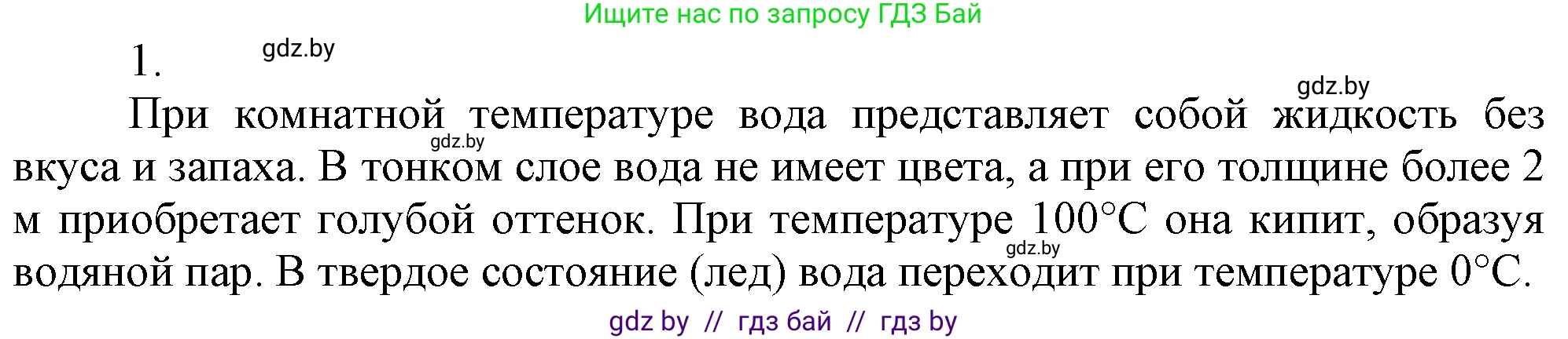 Химия, 7 класс Учебник, авторы: Шиманович Игорь Евгеньевич, Красицкий Василий Анатольевич, Сечко Ольга Ивановна, Хвалюк Виктор Николаевич, издательство Народная асвета, Минск, 2023, зелёного цвета, страница 143, номер 1, Решение