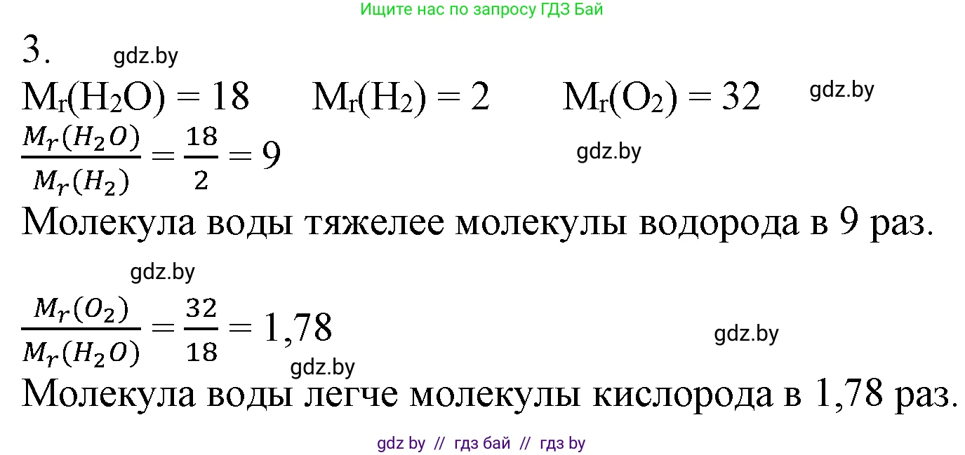 Химия, 7 класс Учебник, авторы: Шиманович Игорь Евгеньевич, Красицкий Василий Анатольевич, Сечко Ольга Ивановна, Хвалюк Виктор Николаевич, издательство Народная асвета, Минск, 2023, зелёного цвета, страница 143, номер 3, Решение