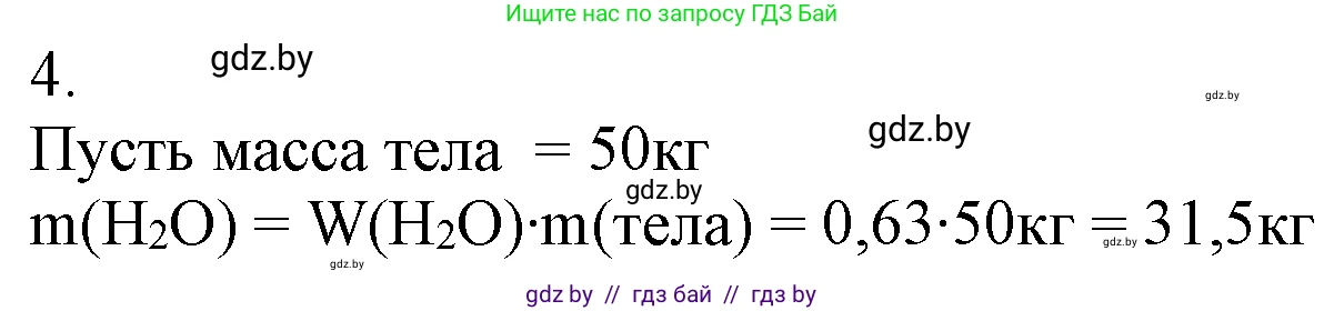 Химия, 7 класс Учебник, авторы: Шиманович Игорь Евгеньевич, Красицкий Василий Анатольевич, Сечко Ольга Ивановна, Хвалюк Виктор Николаевич, издательство Народная асвета, Минск, 2023, зелёного цвета, страница 143, номер 4, Решение