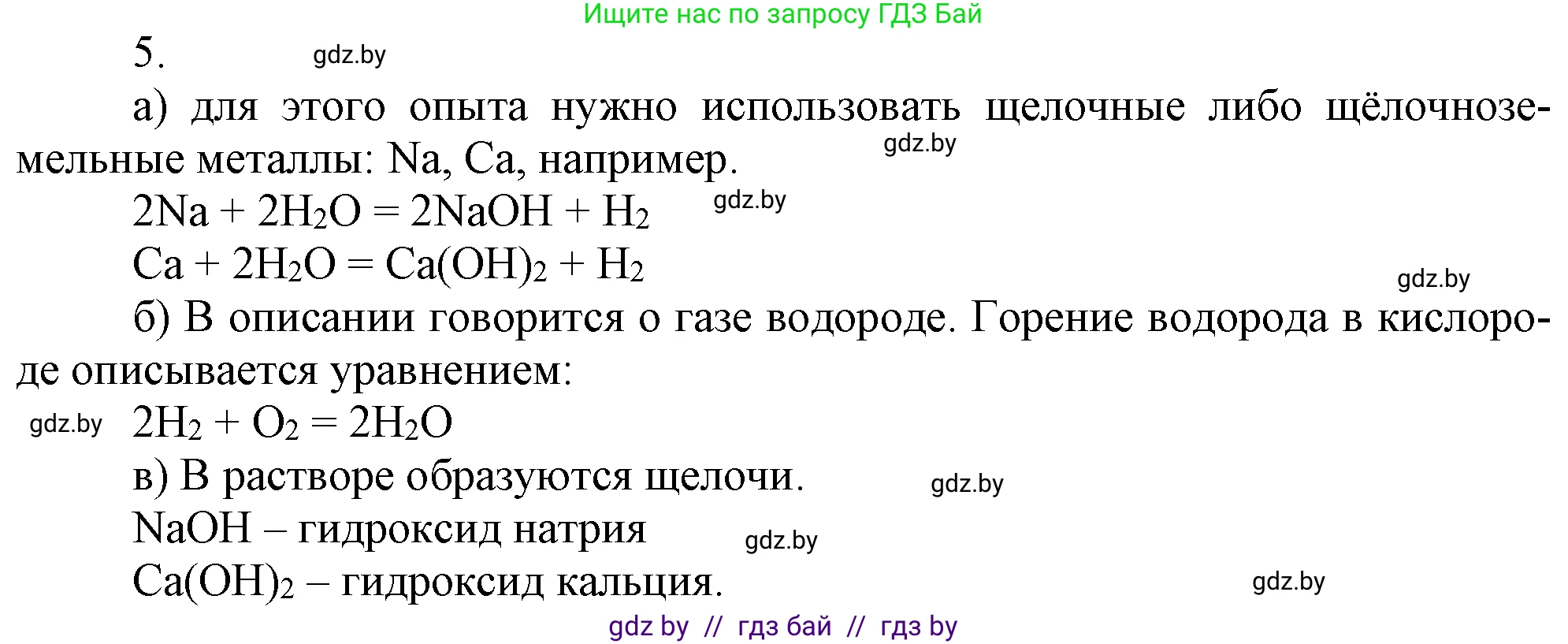 Химия, 7 класс Учебник, авторы: Шиманович Игорь Евгеньевич, Красицкий Василий Анатольевич, Сечко Ольга Ивановна, Хвалюк Виктор Николаевич, издательство Народная асвета, Минск, 2023, зелёного цвета, страница 143, номер 5, Решение