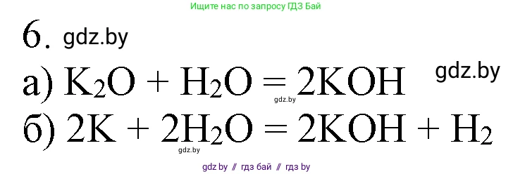 Химия, 7 класс Учебник, авторы: Шиманович Игорь Евгеньевич, Красицкий Василий Анатольевич, Сечко Ольга Ивановна, Хвалюк Виктор Николаевич, издательство Народная асвета, Минск, 2023, зелёного цвета, страница 143, номер 6, Решение