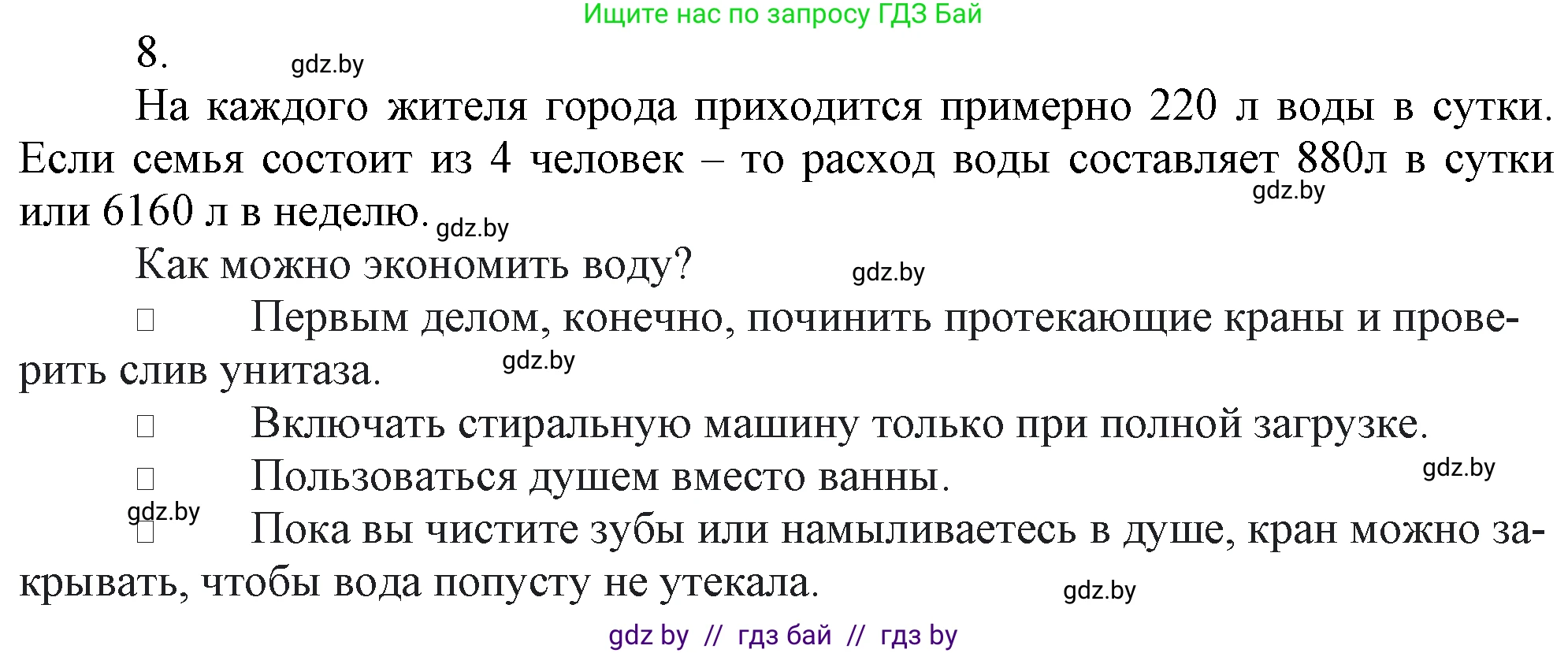 Химия, 7 класс Учебник, авторы: Шиманович Игорь Евгеньевич, Красицкий Василий Анатольевич, Сечко Ольга Ивановна, Хвалюк Виктор Николаевич, издательство Народная асвета, Минск, 2023, зелёного цвета, страница 143, номер 8, Решение