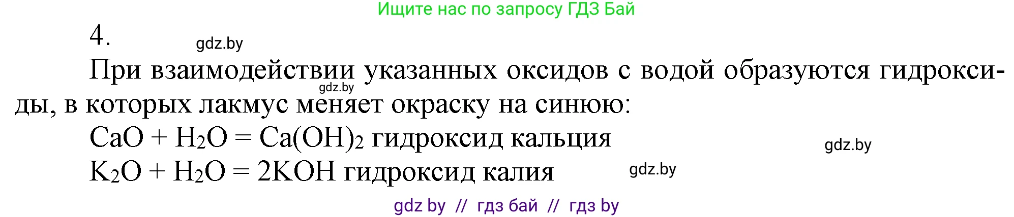 Химия, 7 класс Учебник, авторы: Шиманович Игорь Евгеньевич, Красицкий Василий Анатольевич, Сечко Ольга Ивановна, Хвалюк Виктор Николаевич, издательство Народная асвета, Минск, 2023, зелёного цвета, страница 147, номер 4, Решение