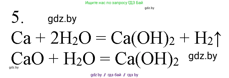 Химия, 7 класс Учебник, авторы: Шиманович Игорь Евгеньевич, Красицкий Василий Анатольевич, Сечко Ольга Ивановна, Хвалюк Виктор Николаевич, издательство Народная асвета, Минск, 2023, зелёного цвета, страница 147, номер 5, Решение