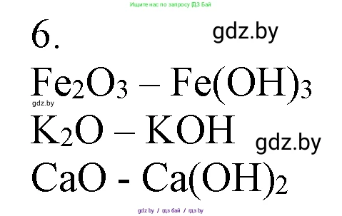 Химия, 7 класс Учебник, авторы: Шиманович Игорь Евгеньевич, Красицкий Василий Анатольевич, Сечко Ольга Ивановна, Хвалюк Виктор Николаевич, издательство Народная асвета, Минск, 2023, зелёного цвета, страница 147, номер 6, Решение