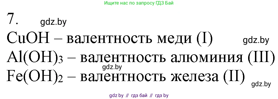 Химия, 7 класс Учебник, авторы: Шиманович Игорь Евгеньевич, Красицкий Василий Анатольевич, Сечко Ольга Ивановна, Хвалюк Виктор Николаевич, издательство Народная асвета, Минск, 2023, зелёного цвета, страница 147, номер 7, Решение
