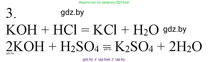 Химия, 7 класс Учебник, авторы: Шиманович Игорь Евгеньевич, Красицкий Василий Анатольевич, Сечко Ольга Ивановна, Хвалюк Виктор Николаевич, издательство Народная асвета, Минск, 2023, зелёного цвета, страница 152, номер 3, Решение