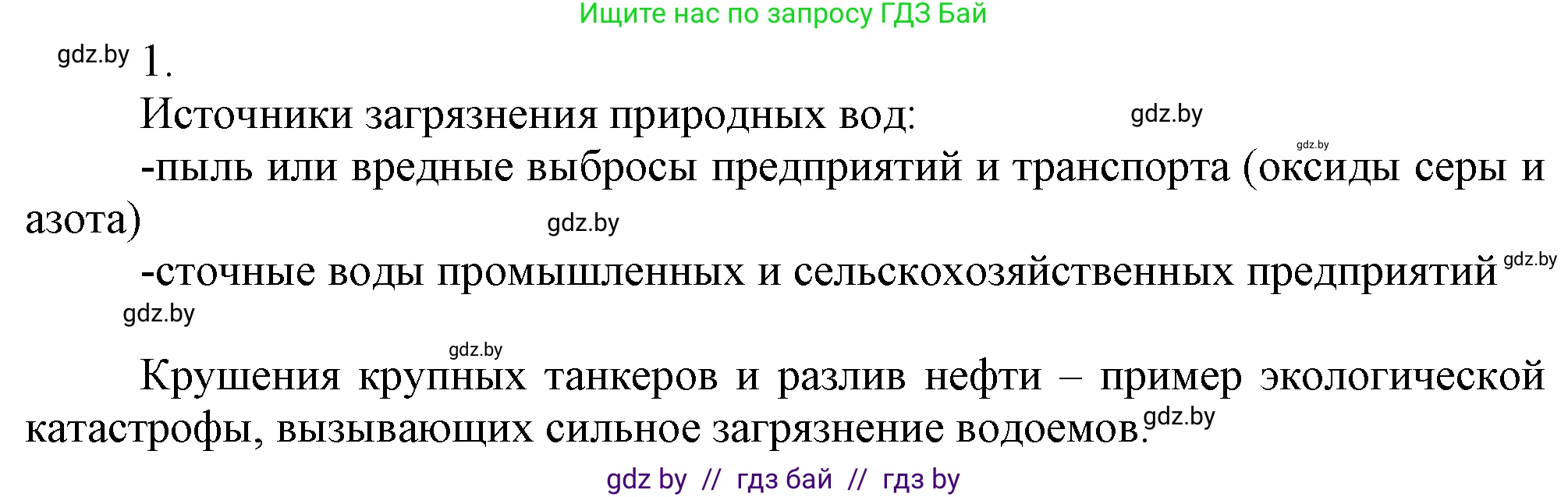 Химия, 7 класс Учебник, авторы: Шиманович Игорь Евгеньевич, Красицкий Василий Анатольевич, Сечко Ольга Ивановна, Хвалюк Виктор Николаевич, издательство Народная асвета, Минск, 2023, зелёного цвета, страница 158, номер 1, Решение