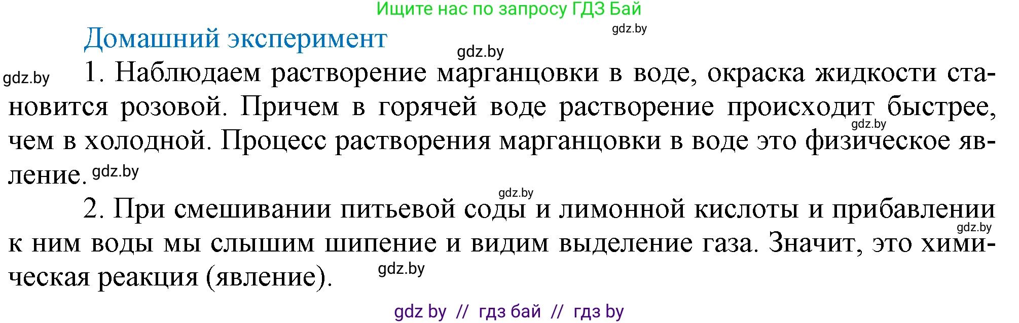 Химия, 7 класс Учебник, авторы: Шиманович Игорь Евгеньевич, Красицкий Василий Анатольевич, Сечко Ольга Ивановна, Хвалюк Виктор Николаевич, издательство Народная асвета, Минск, 2023, зелёного цвета, страница 65, Решение