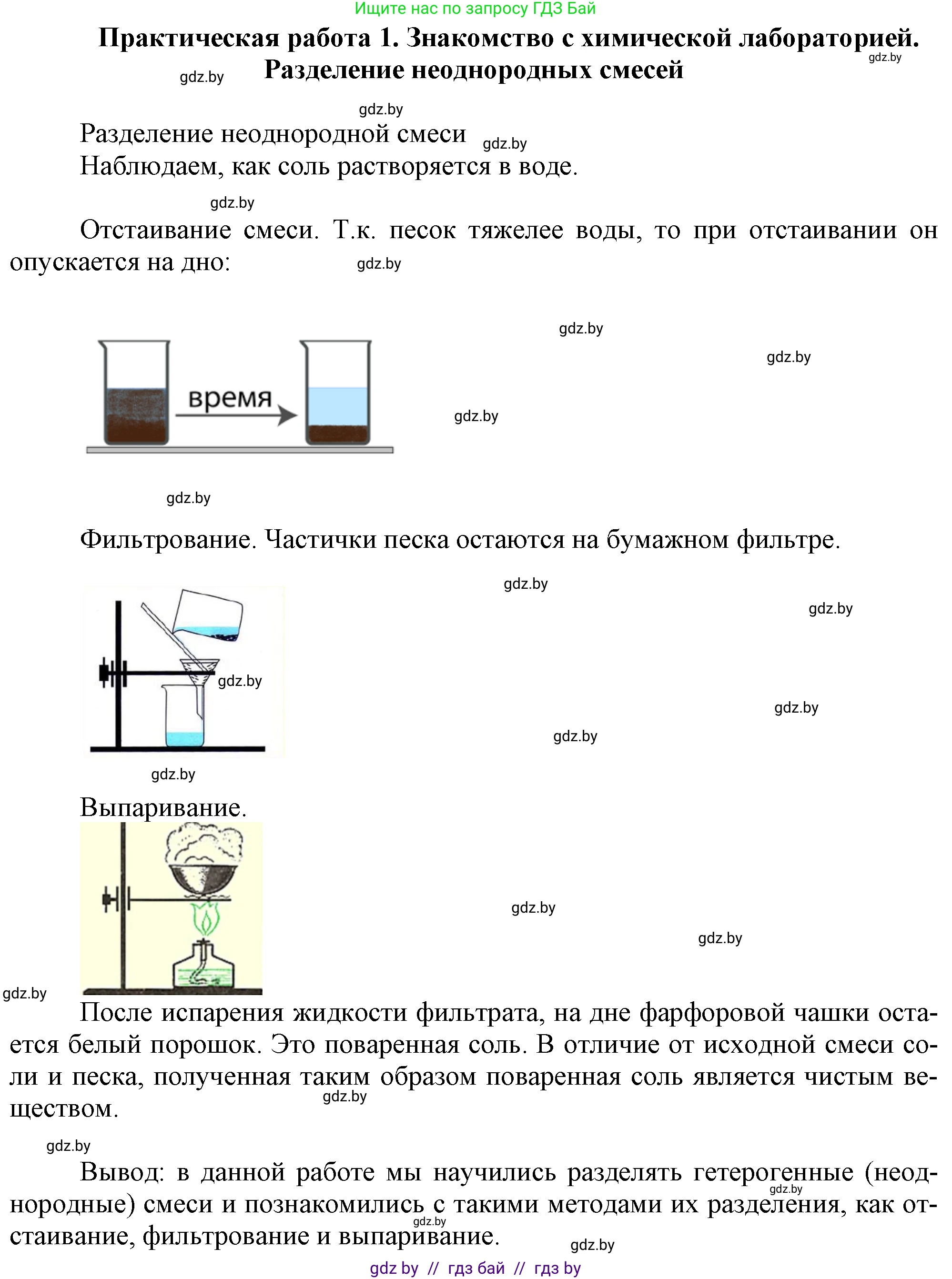 Химия, 7 класс Учебник, авторы: Шиманович Игорь Евгеньевич, Красицкий Василий Анатольевич, Сечко Ольга Ивановна, Хвалюк Виктор Николаевич, издательство Народная асвета, Минск, 2023, зелёного цвета, страница 24, Решение