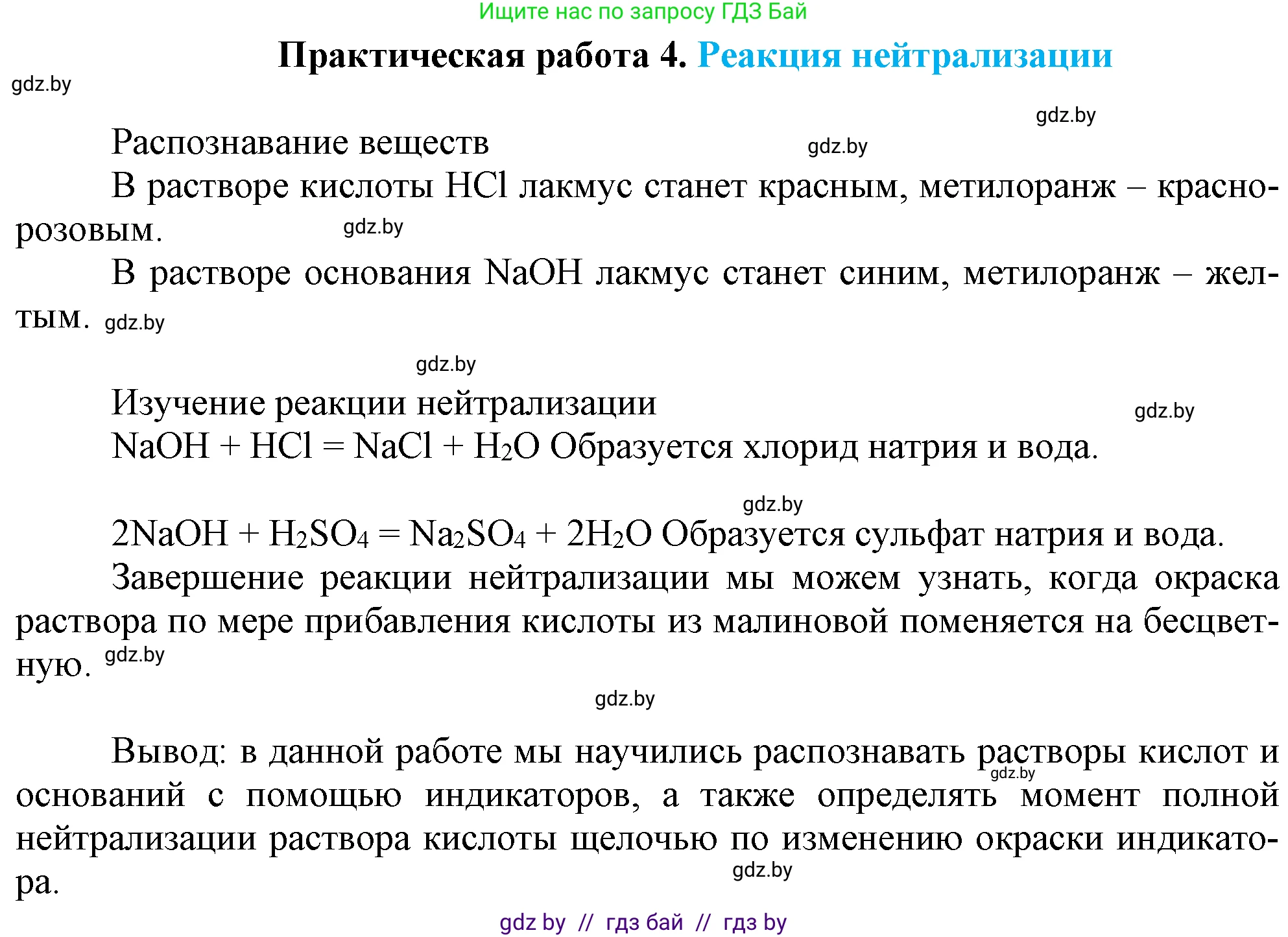 Химия, 7 класс Учебник, авторы: Шиманович Игорь Евгеньевич, Красицкий Василий Анатольевич, Сечко Ольга Ивановна, Хвалюк Виктор Николаевич, издательство Народная асвета, Минск, 2023, зелёного цвета, страница 153, Решение