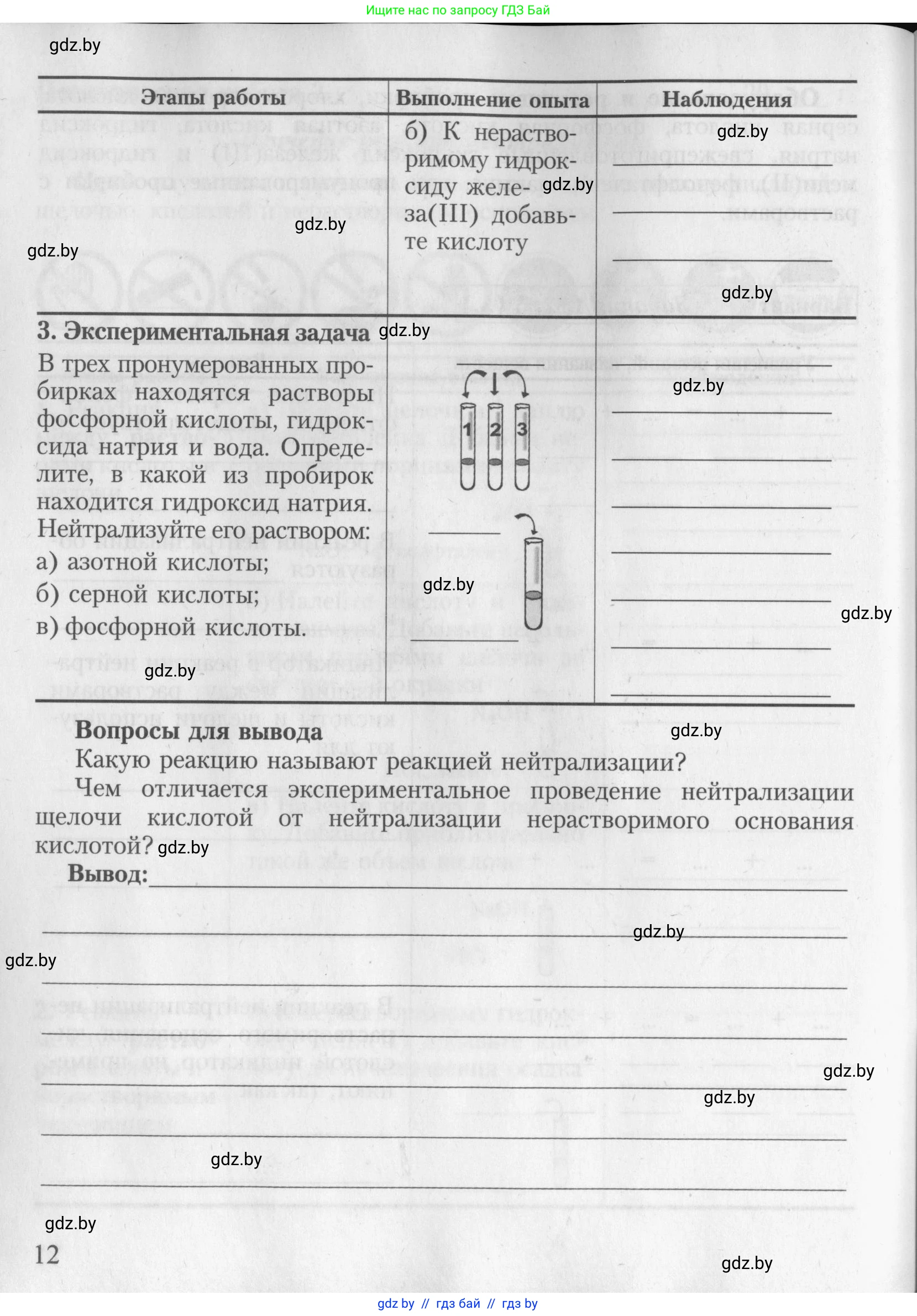 Химия, 8 класс Тетрадь для практических работ, автор: Борушко Ирина Ивановна, издательство Сэр-Вит, Минск, 2022, розового цвета, Часть 2, страница 12