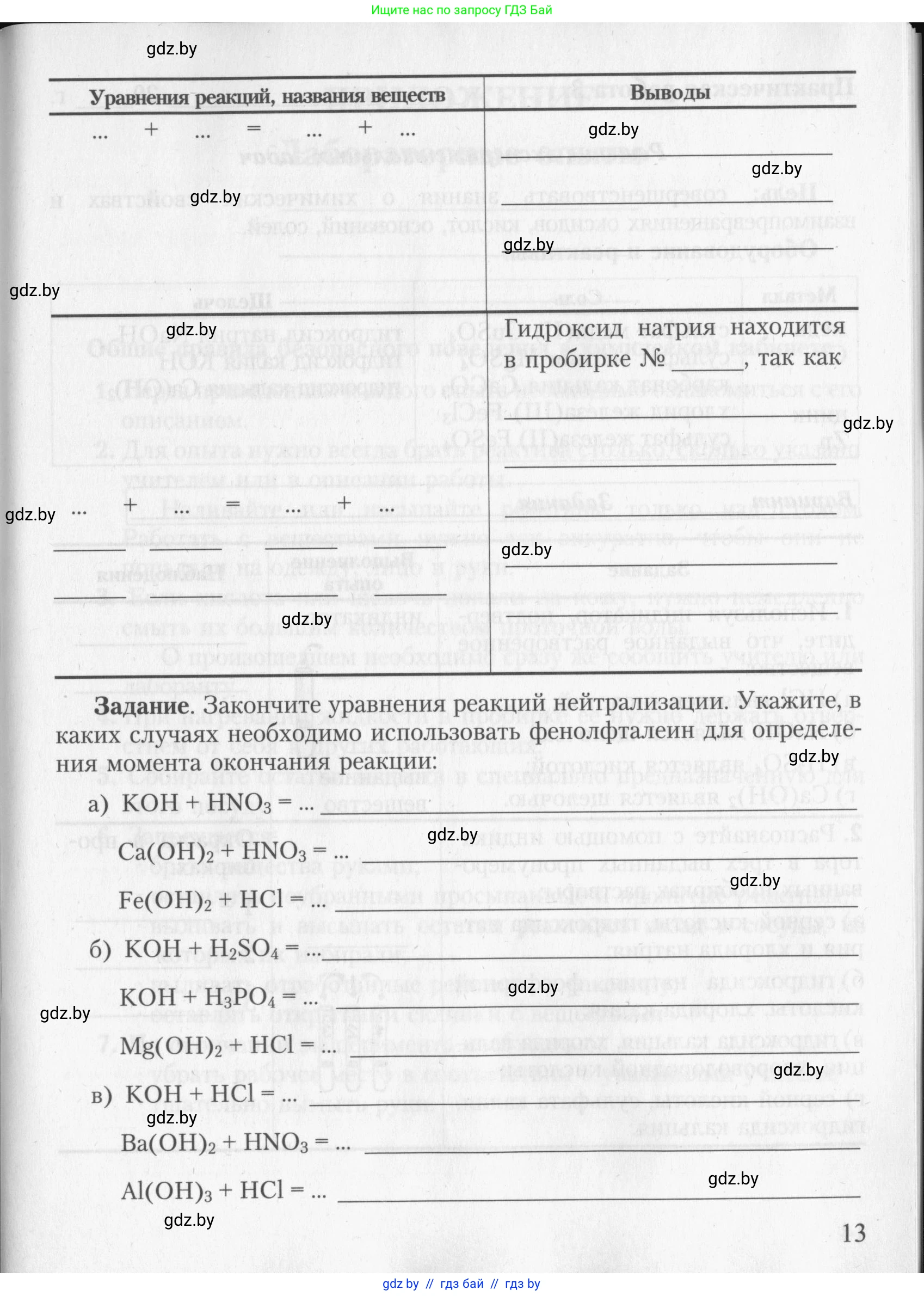 Химия, 8 класс Тетрадь для практических работ, автор: Борушко Ирина Ивановна, издательство Сэр-Вит, Минск, 2022, розового цвета, Часть 2, страница 13