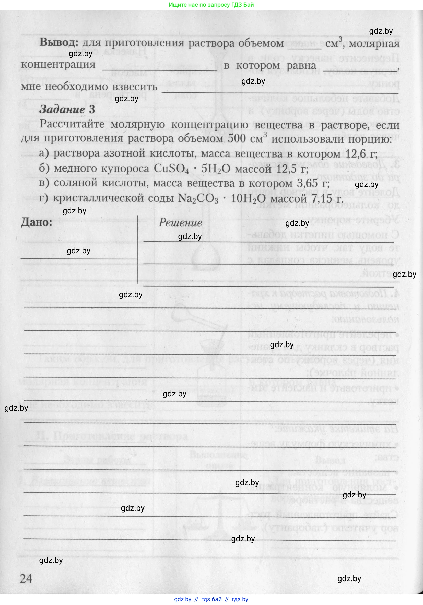 Химия, 8 класс Тетрадь для практических работ, автор: Борушко Ирина Ивановна, издательство Сэр-Вит, Минск, 2022, розового цвета, страница 24