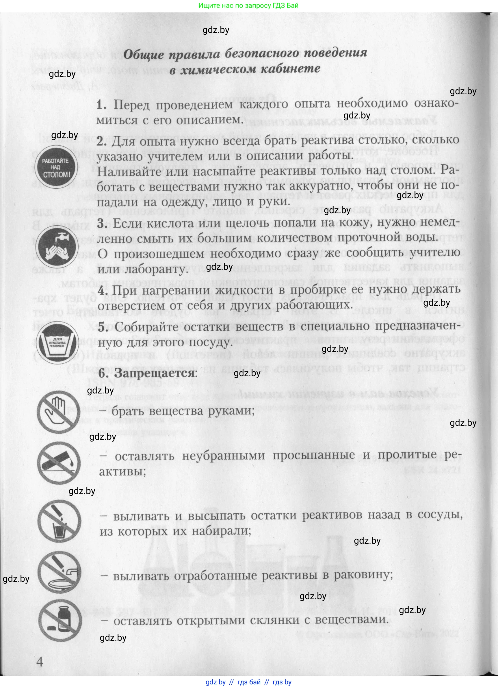 Химия, 8 класс Тетрадь для практических работ, автор: Борушко Ирина Ивановна, издательство Сэр-Вит, Минск, 2022, розового цвета, Часть 2, страница 4