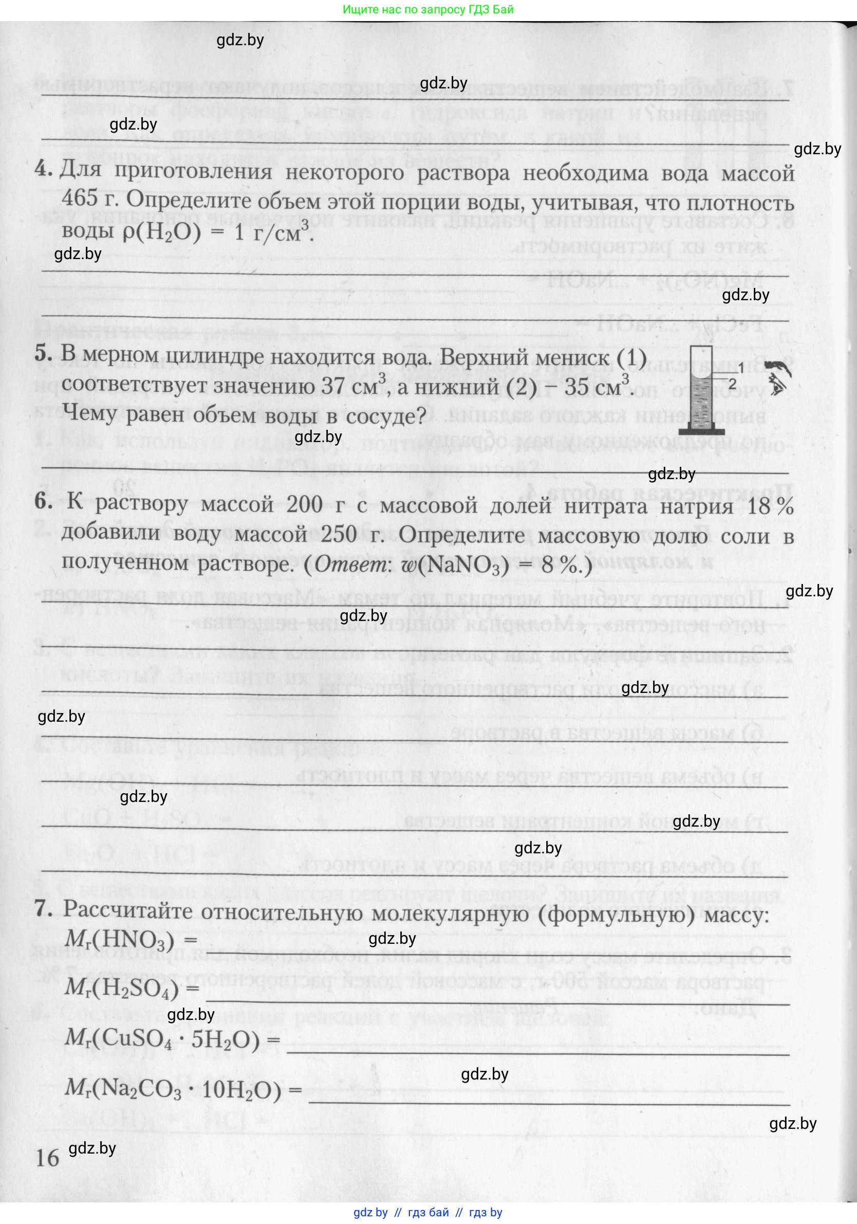 Химия, 8 класс Тетрадь для практических работ, автор: Борушко Ирина Ивановна, издательство Сэр-Вит, Минск, 2022, розового цвета, Часть 2, страница 16
