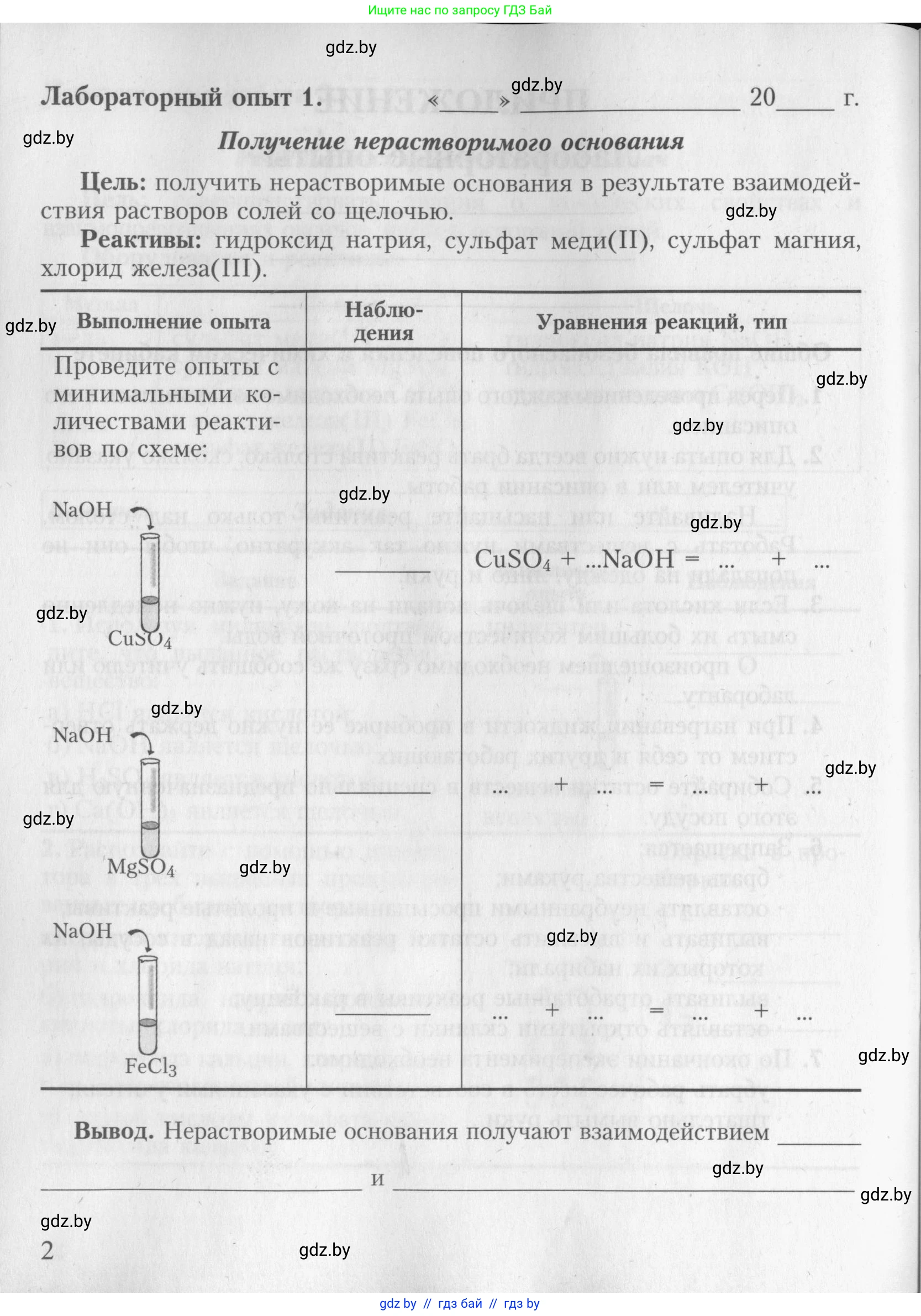Химия, 8 класс Тетрадь для практических работ, автор: Борушко Ирина Ивановна, издательство Сэр-Вит, Минск, 2022, розового цвета, Часть 2, страница 2