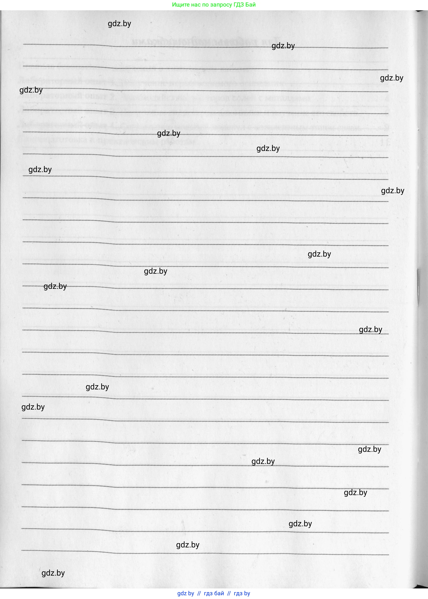 Химия, 8 класс Тетрадь для практических работ, автор: Борушко Ирина Ивановна, издательство Сэр-Вит, Минск, 2022, розового цвета, страница 20
