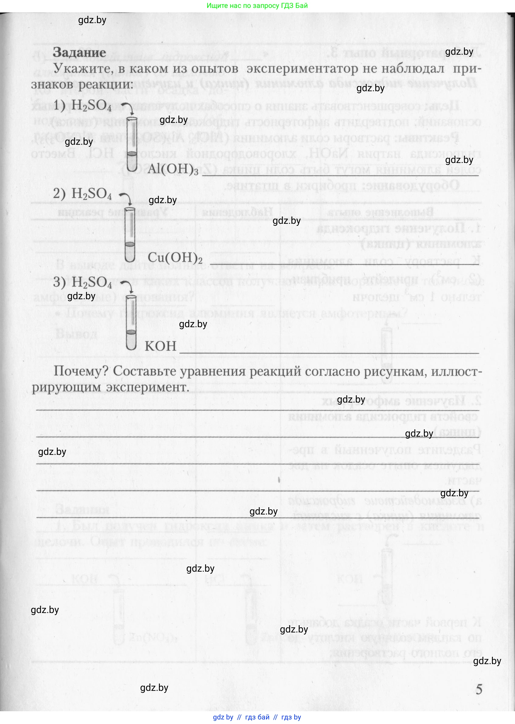 Химия, 8 класс Тетрадь для практических работ, автор: Борушко Ирина Ивановна, издательство Сэр-Вит, Минск, 2022, розового цвета, страница 5