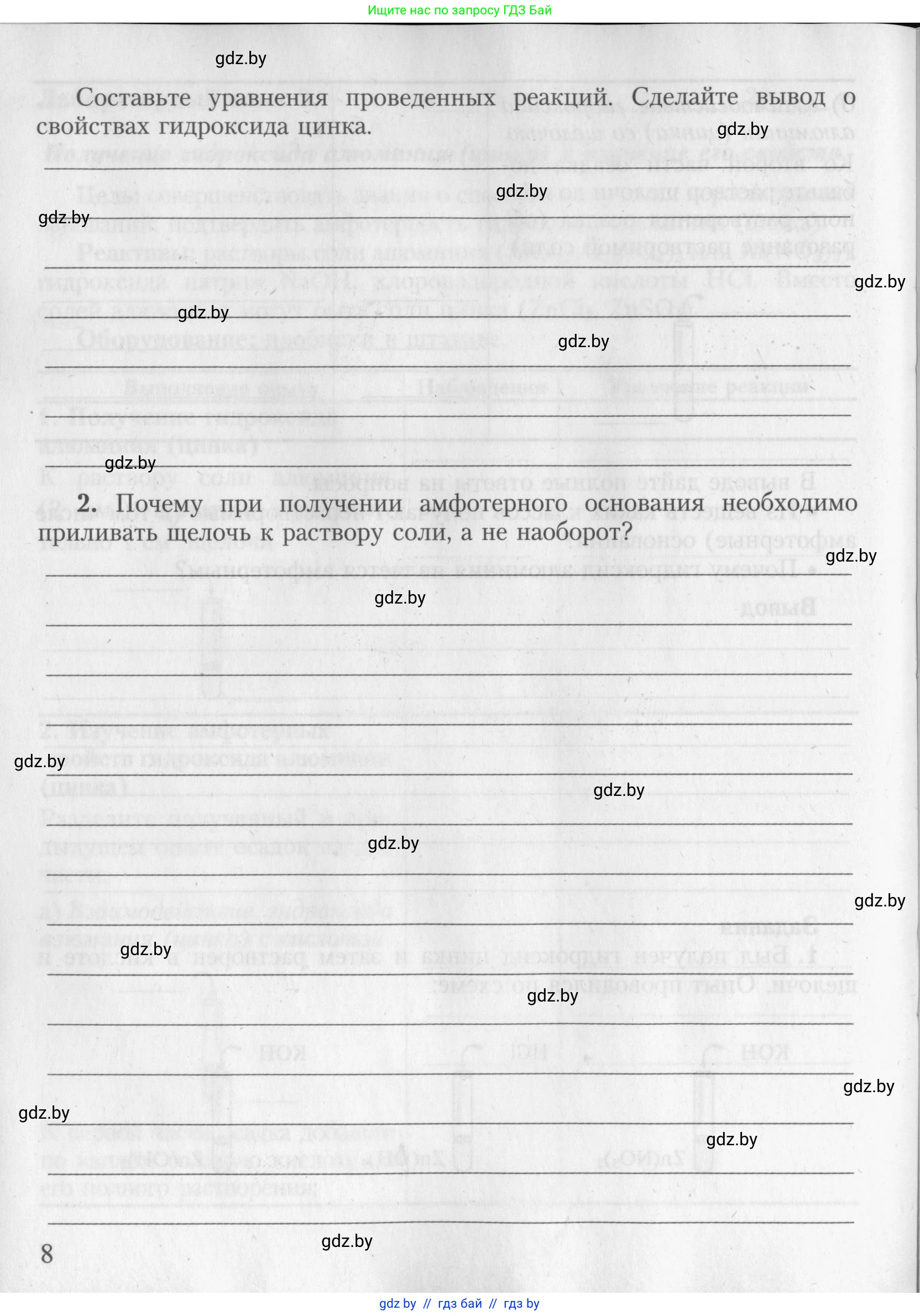 Химия, 8 класс Тетрадь для практических работ, автор: Борушко Ирина Ивановна, издательство Сэр-Вит, Минск, 2022, розового цвета, страница 8